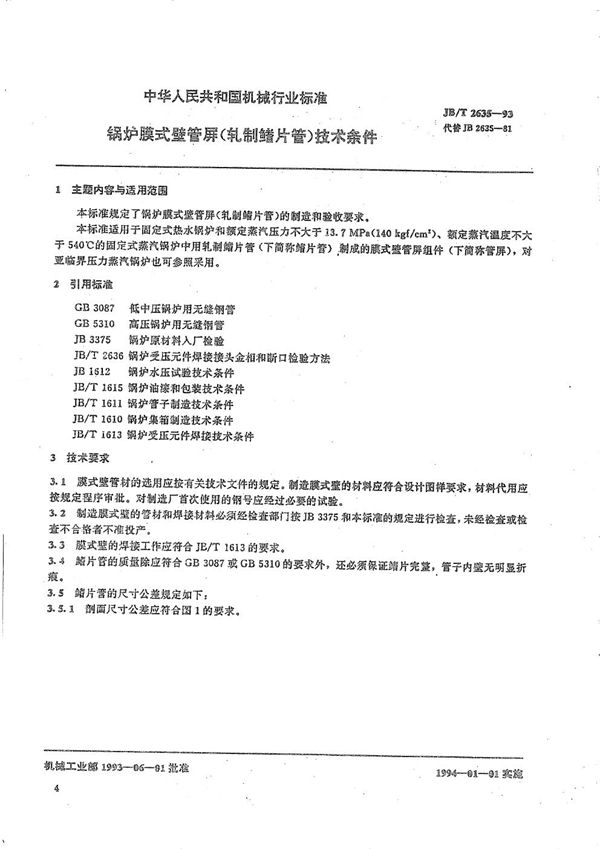 JB/T 2635-1993 锅炉膜式壁管屏（轧制鳍片管）技术条件