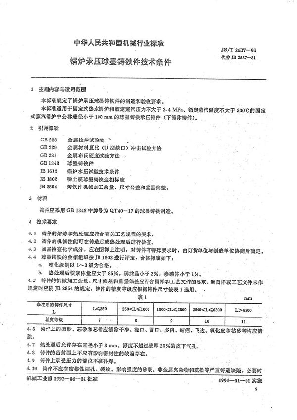 JB/T 2637-1993 锅炉承压球墨铸铁件 技术条件