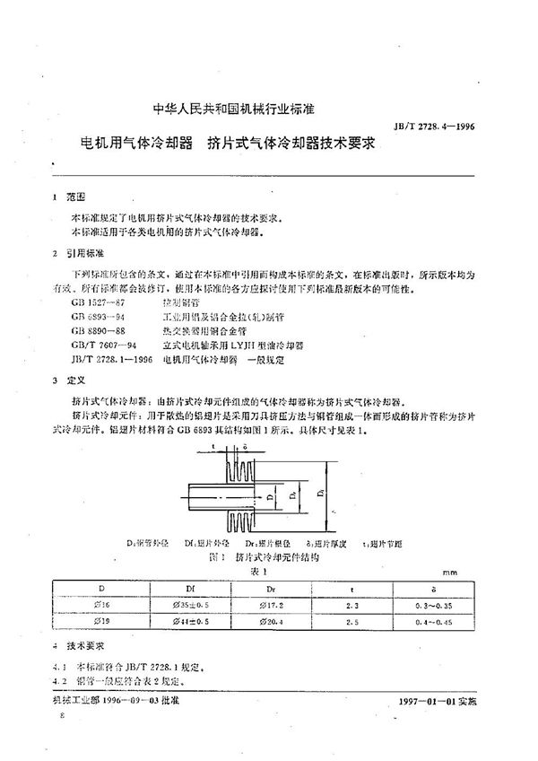 JB/T 2728.4-1996 电机用气体冷却器 挤片式气体冷却器技术要求