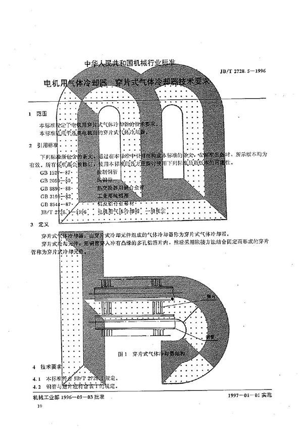 JB/T 2728.5-1996 电机用气体冷却器 穿片式气体冷却器技术要求