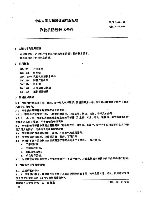 JB/T 2901-1992 汽轮机防锈 技术条件