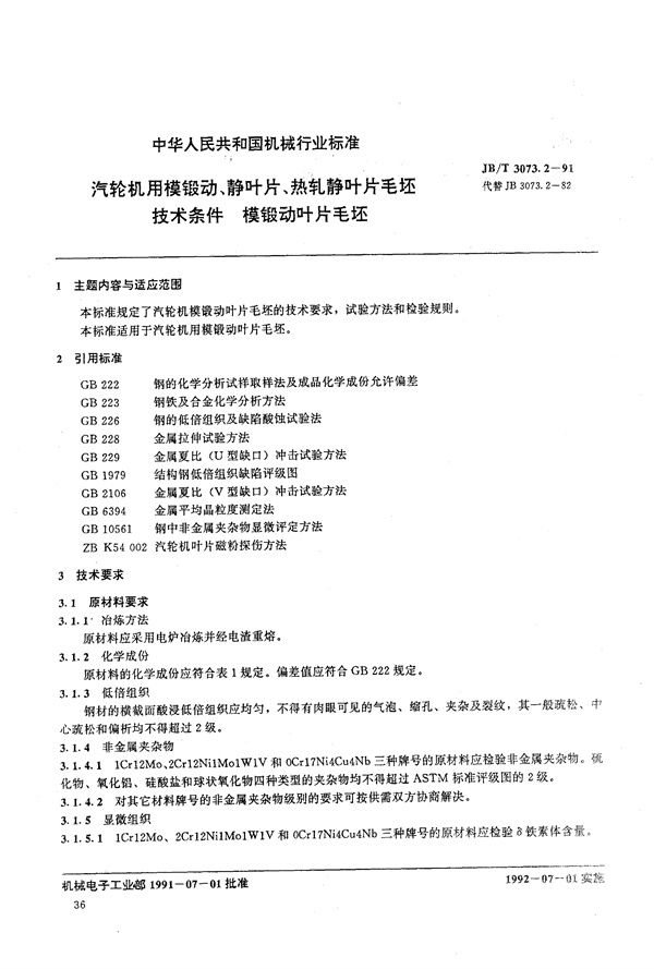 JB/T 3073.2-1991 汽轮机用模锻动、静叶片、热轧静叶片毛坯技术条件 模锻动叶片坯