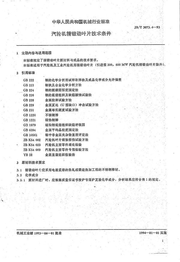 JB/T 3073.4-1993 汽轮机锻动叶片 技术条件