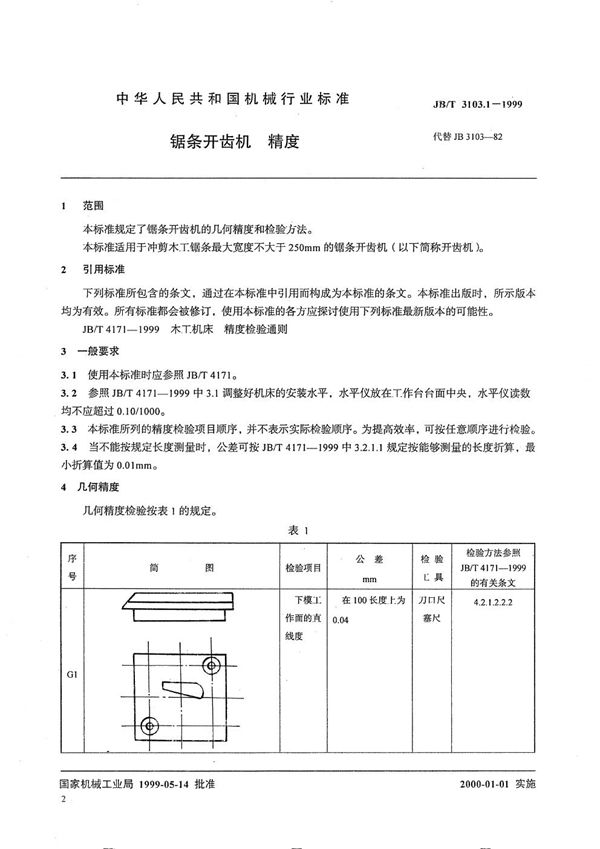 JB/T 3103.1-1999 锯条开齿机  精度