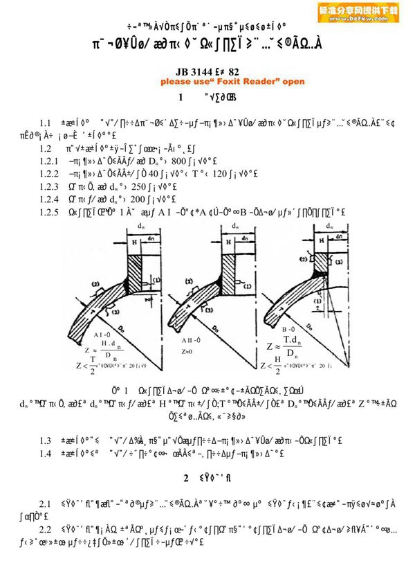 JB/T 3144-1982 锅炉大口径管座角焊缝超声波检查