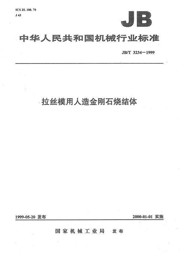 JB/T 3234-1999 拉丝模用人造金刚石烧结体