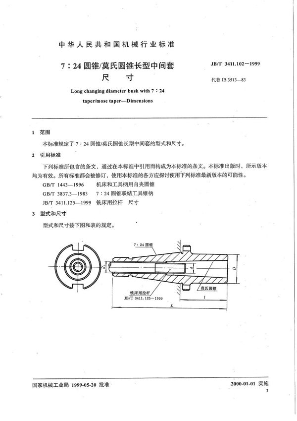 JB/T 3411.102-1999 7:24圆锥/莫氏圆锥长型中间套 尺寸