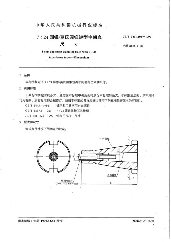 JB/T 3411.103-1999 7:24圆锥/莫氏圆锥短型中间套 尺寸