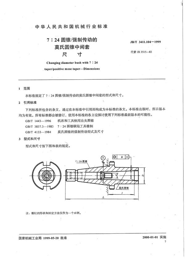 JB/T 3411.104-1999 7:24圆锥/强制传动的莫氏圆锥中间套 尺寸