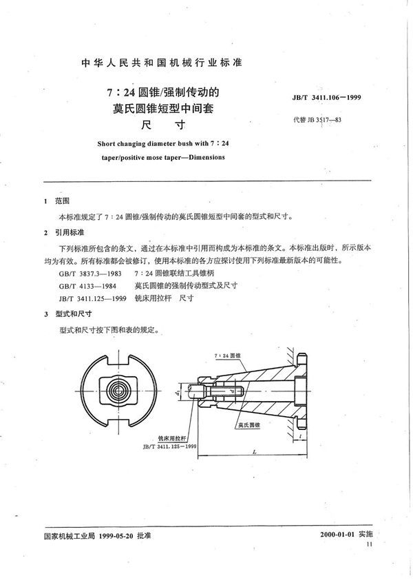 JB/T 3411.106-1999 7:24圆锥/强制传动的莫氏圆锥短型中间套 尺寸