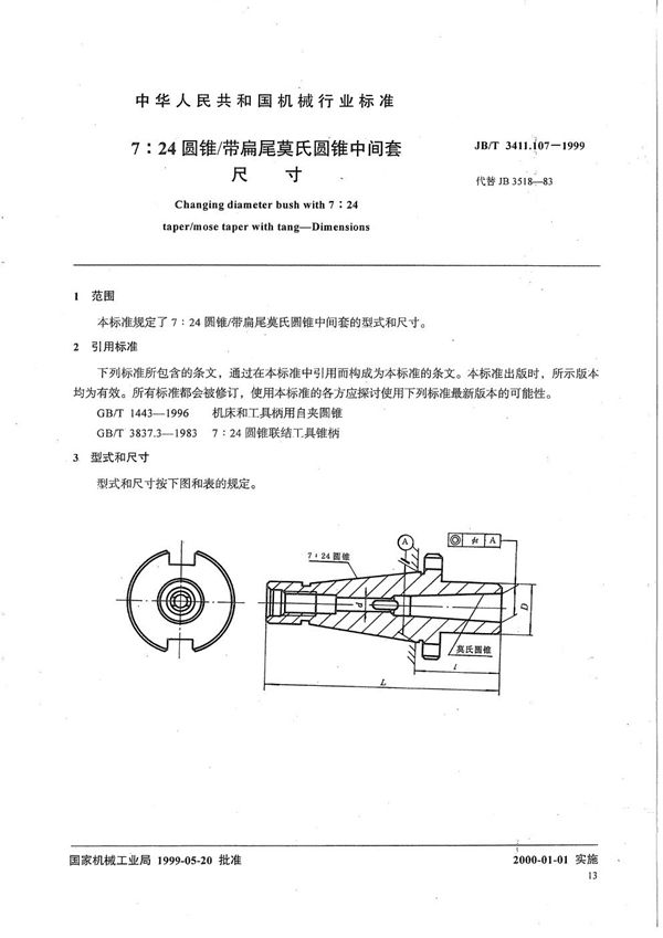 JB/T 3411.107-1999 7:24圆锥/带扁尾莫氏圆锥中间套 尺寸