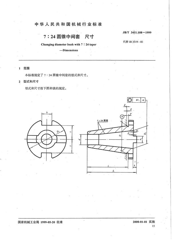 JB/T 3411.108-1999 7:24圆锥中间套 尺寸