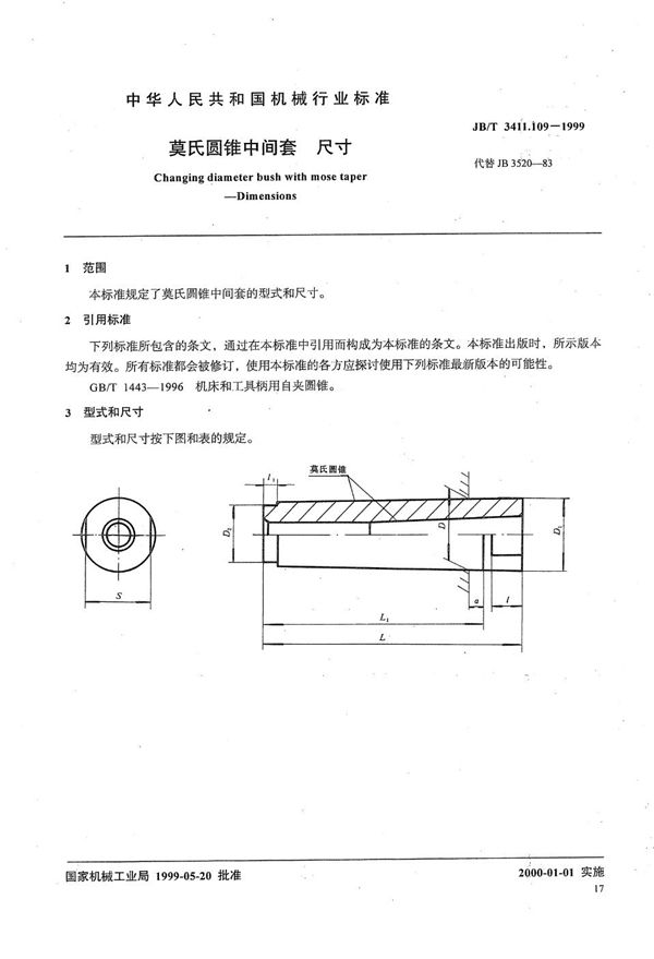 JB/T 3411.109-1999 莫氏圆锥中间套 尺寸