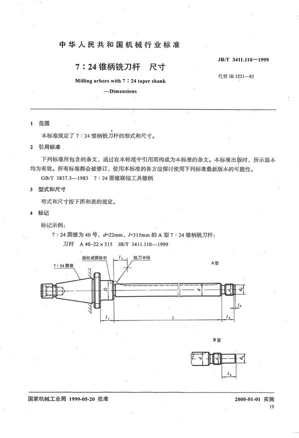 JB/T 3411.110-1999 7:24锥柄铣刀杆 尺寸