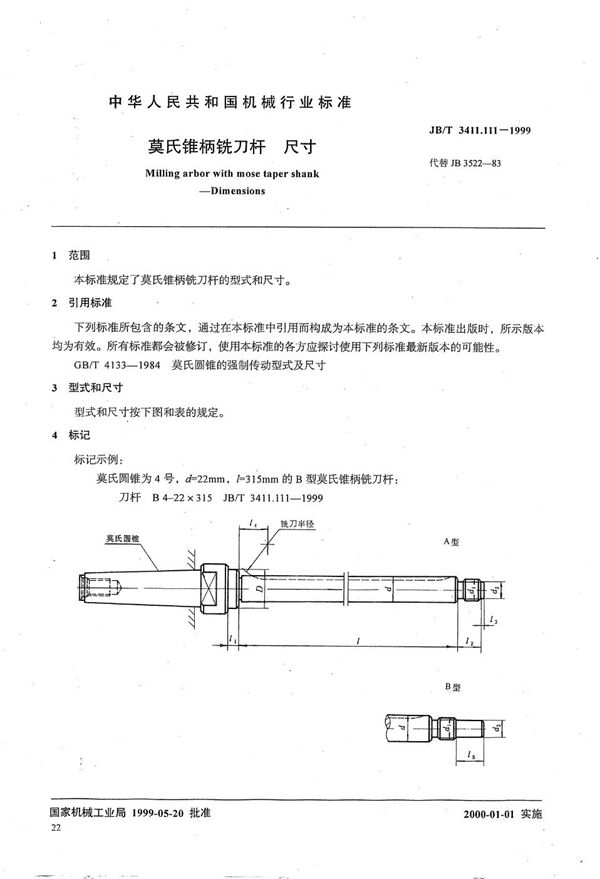 JB/T 3411.111-1999 莫氏锥柄铣刀杆 尺寸