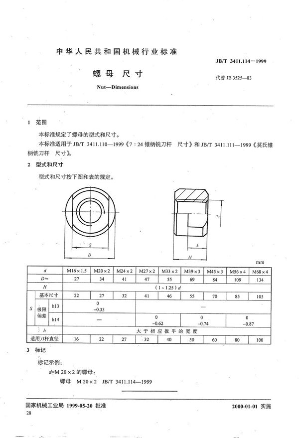 JB/T 3411.114-1999 螺母 尺寸