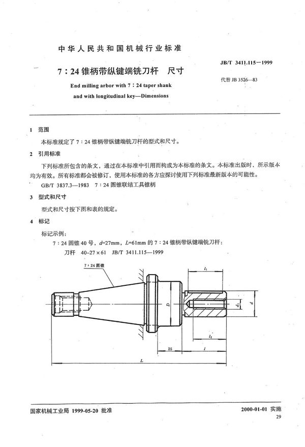 JB/T 3411.115-1999 7:24锥柄带纵键端铣刀杆 尺寸