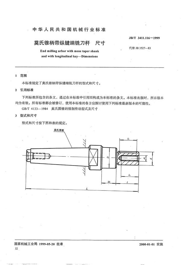 JB/T 3411.116-1999 莫氏锥柄带纵键端铣刀杆 尺寸