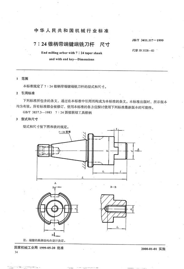 JB/T 3411.117-1999 7:24锥柄带端键端铣刀杆 尺寸