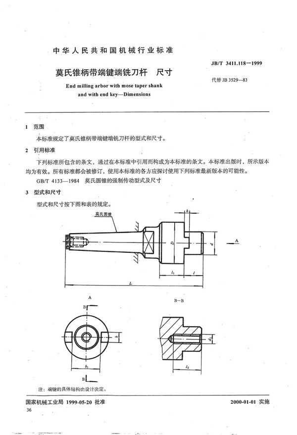 JB/T 3411.118-1999 莫氏锥柄带端键端铣刀杆 尺寸