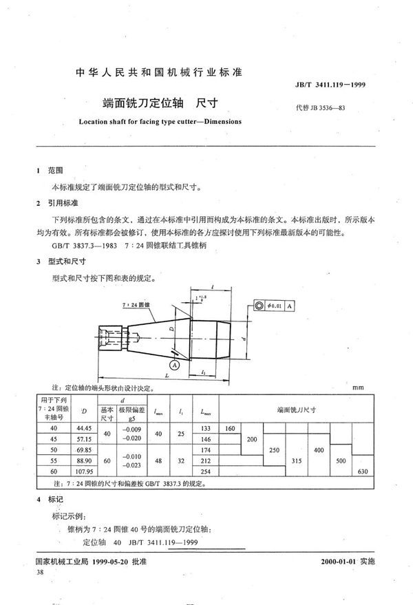 JB/T 3411.119-1999 端面铣刀定位轴 尺寸