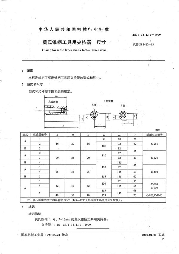 JB/T 3411.12-1999 莫氏锥柄工具用夹持器 尺寸