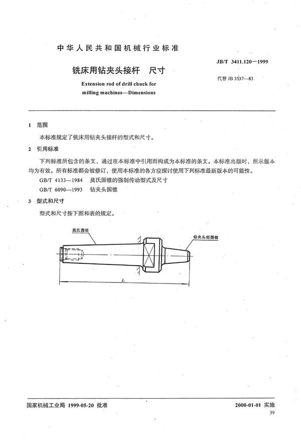 JB/T 3411.120-1999 铣床用钻夹头接杆 尺寸