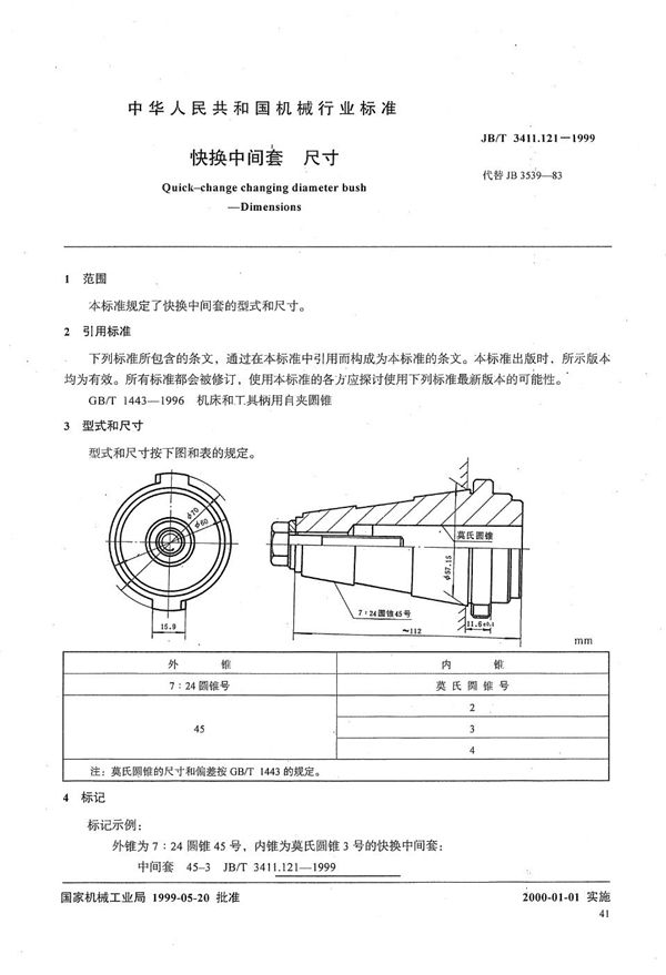 JB/T 3411.121-1999 快换中间套 尺寸