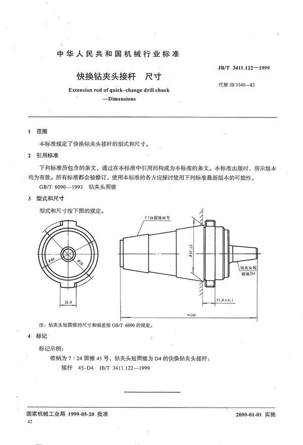 JB/T 3411.122-1999 快换钻夹头接杆 尺寸