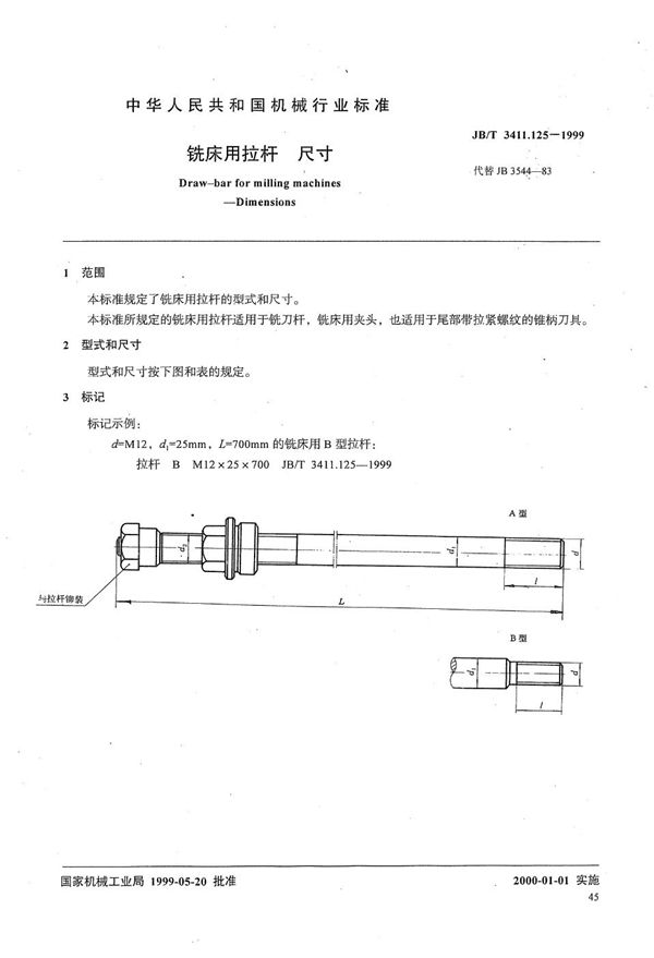 JB/T 3411.125-1999 铣床用拉杆 尺寸