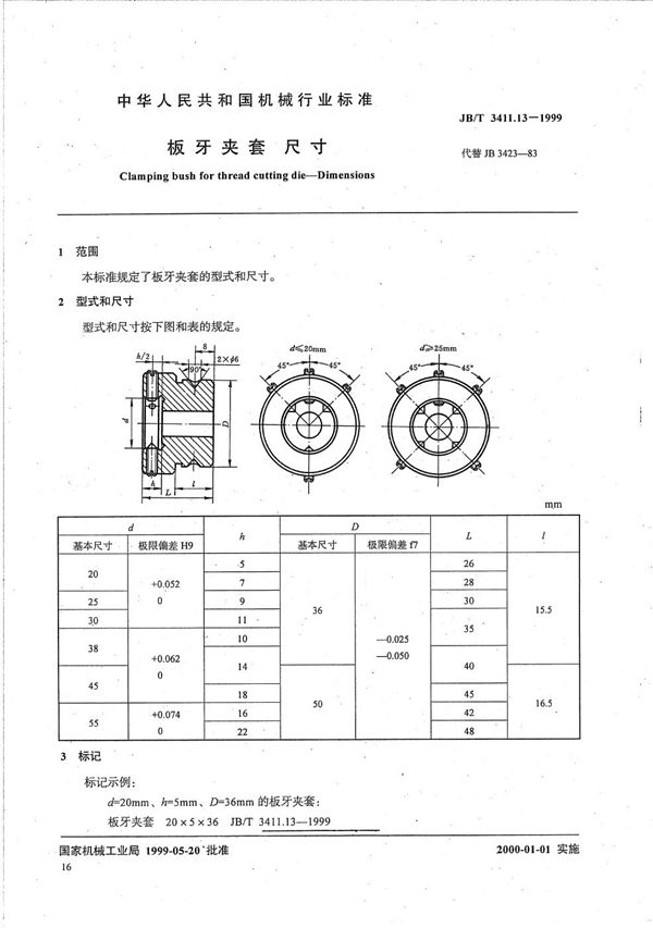 JB/T 3411.13-1999 板牙夹套 尺寸