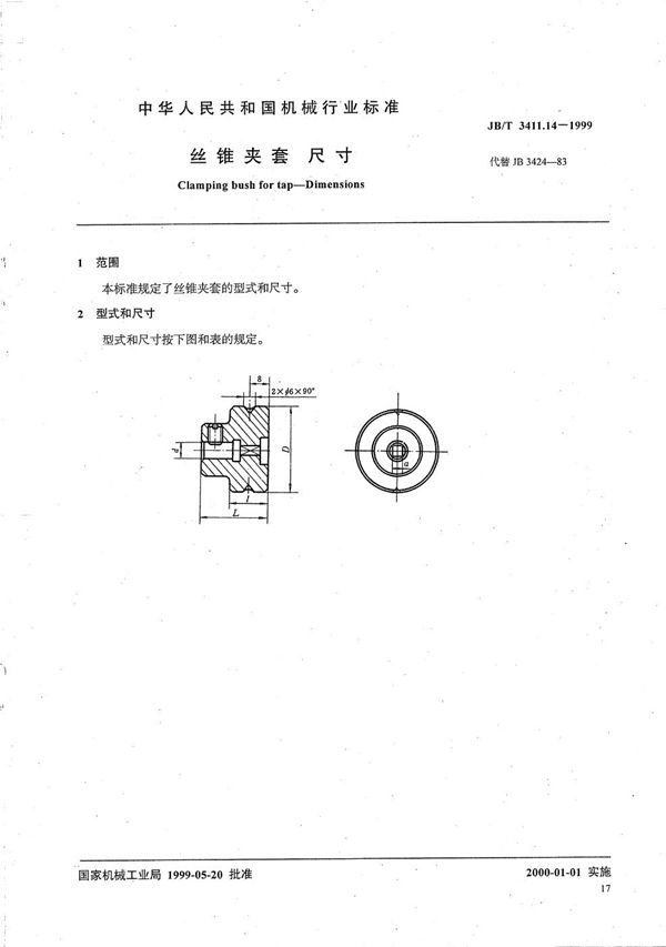 JB/T 3411.14-1999 丝锥夹套 尺寸