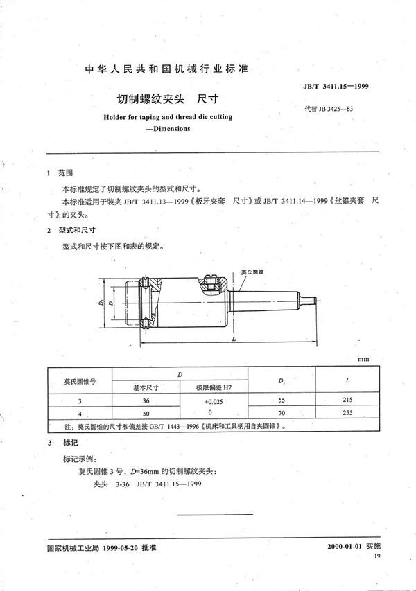 JB/T 3411.15-1999 切制螺纹夹头 尺寸