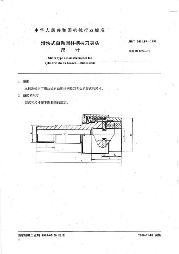 JB/T 3411.19-1999 滑块式自动圆柱柄拉刀夹头 尺寸