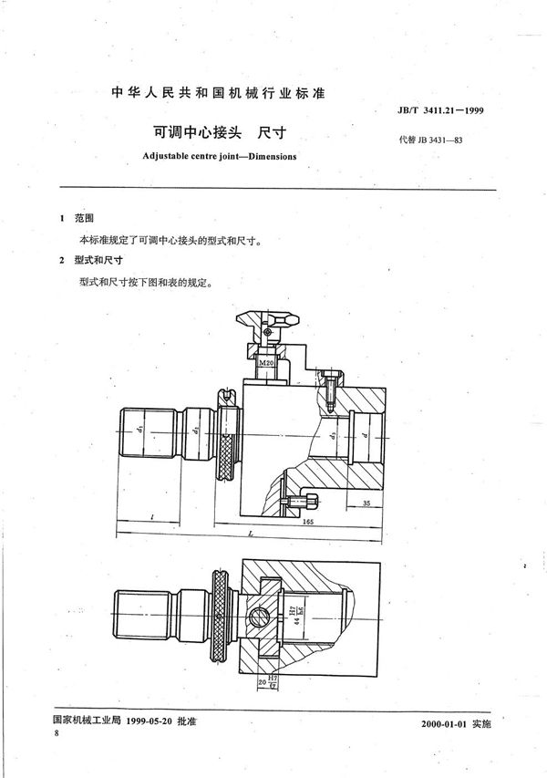 JB/T 3411.21-1999 可调中心接头 尺寸