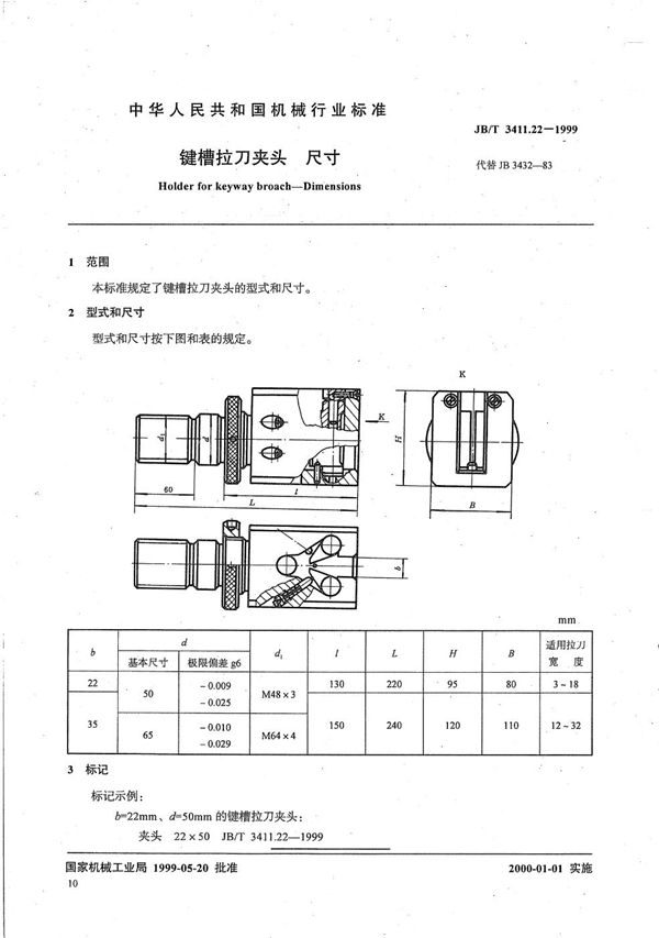 JB/T 3411.22-1999 键槽拉刀夹头 尺寸