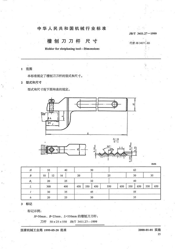 JB/T 3411.27-1999 槽刨刀刀杆 尺寸