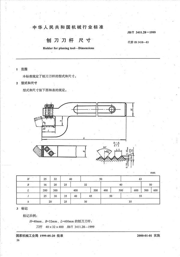 JB/T 3411.28-1999 刨刀刀杆 尺寸