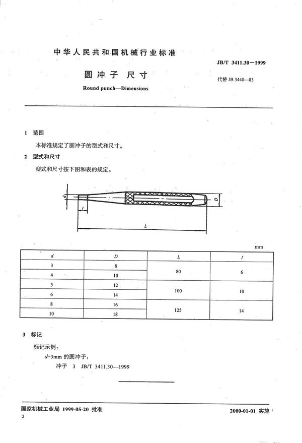 JB/T 3411.30-1999 圆冲子 尺寸