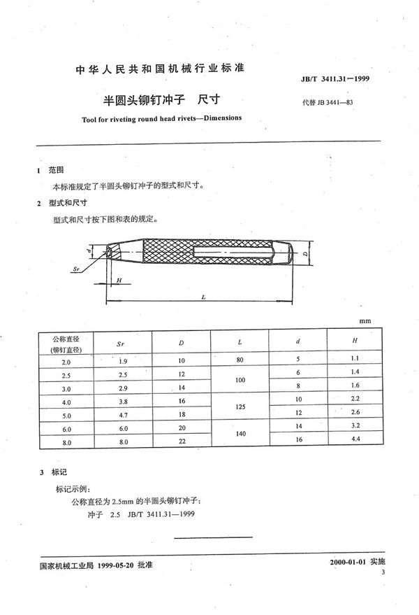 JB/T 3411.31-1999 半圆头铆钉冲子 尺寸