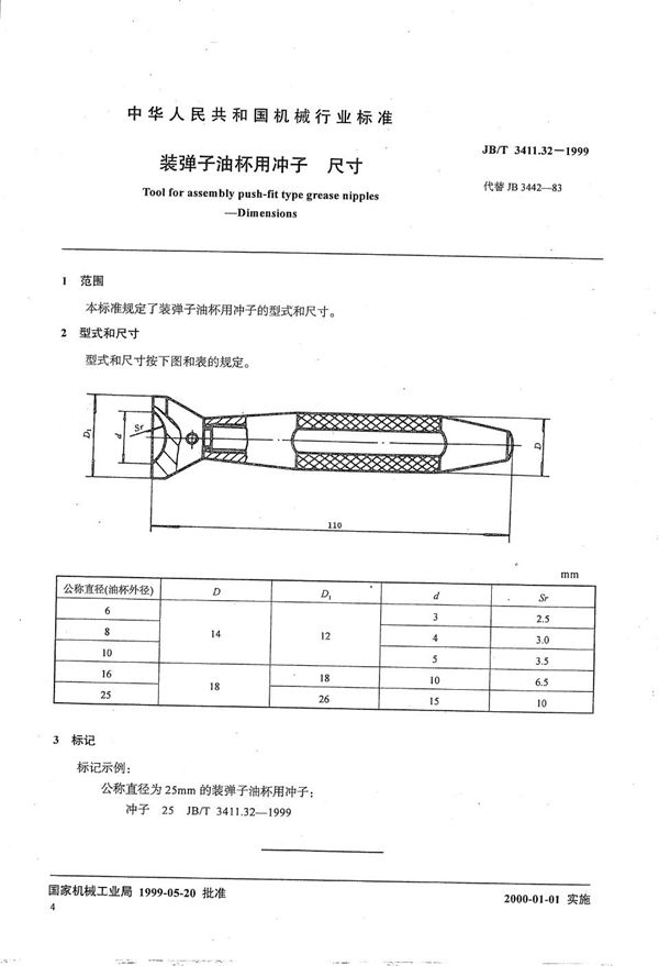 JB/T 3411.32-1999 装弹子油杯用冲子 尺寸