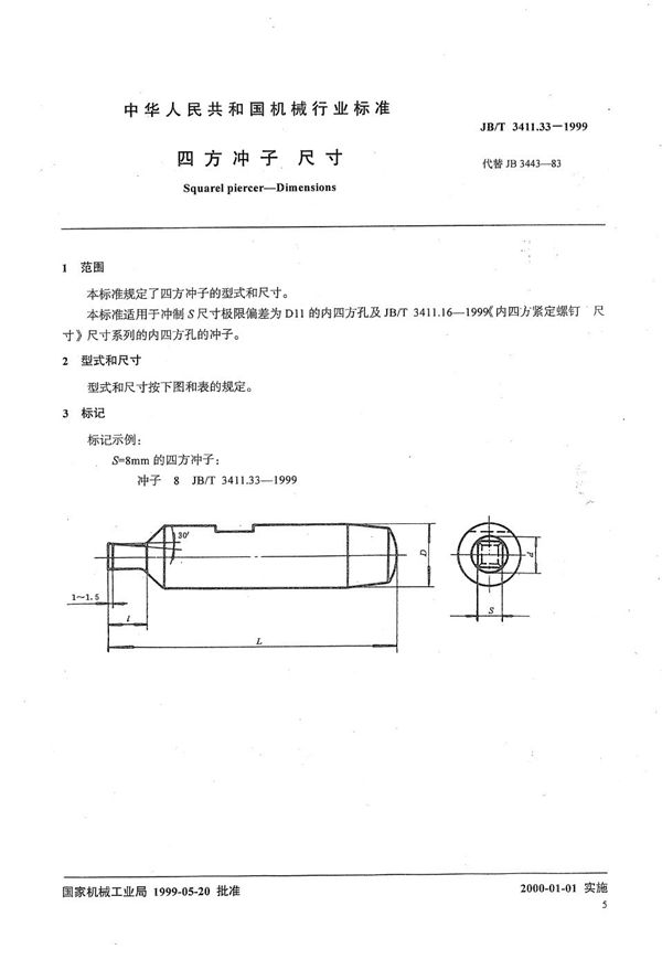 JB/T 3411.33-1999 四方冲子 尺寸