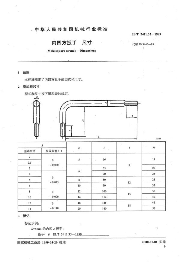 JB/T 3411.35-1999 内四方扳手 尺寸