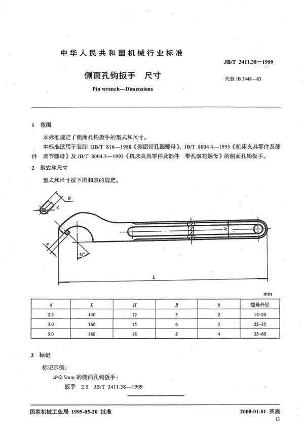 JB/T 3411.38-1999 侧面孔钩扳手 尺寸