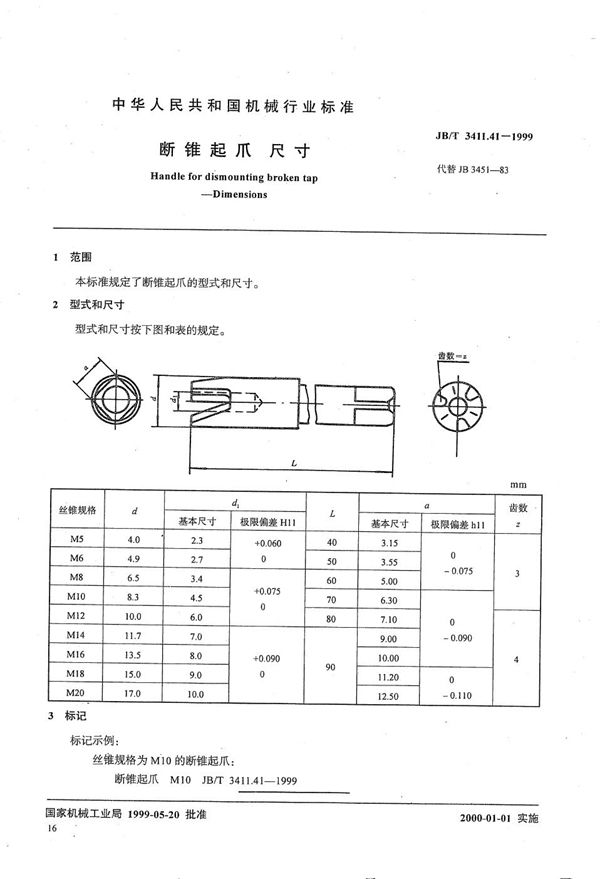 JB/T 3411.41-1999 断锥起爪 尺寸