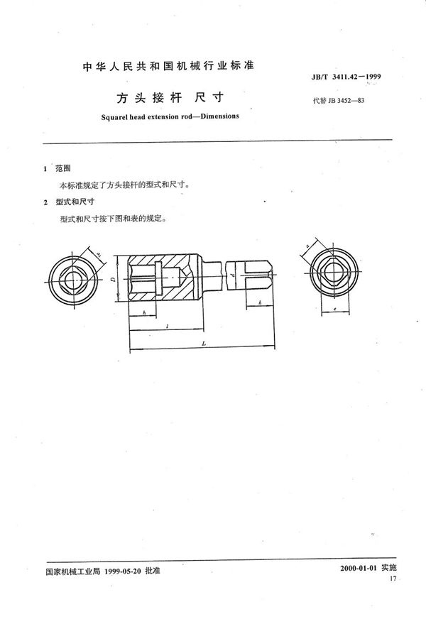 JB/T 3411.42-1999 方头接杆 尺寸