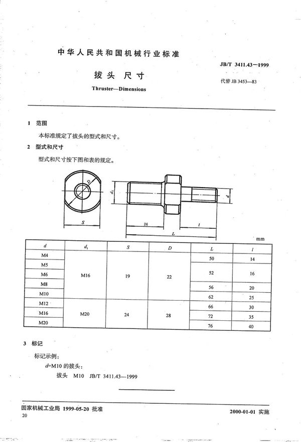 JB/T 3411.43-1999 拔头 尺寸