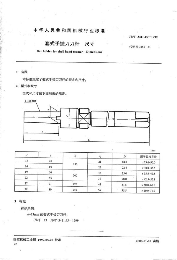 JB/T 3411.45-1999 套式手铰刀刀杆 尺寸