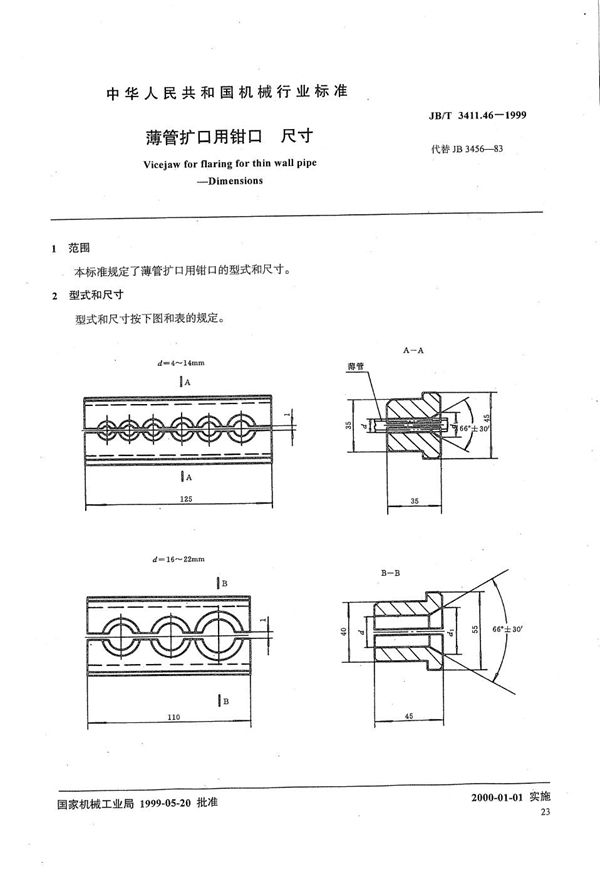 JB/T 3411.46-1999 薄管扩口用钳口 尺寸