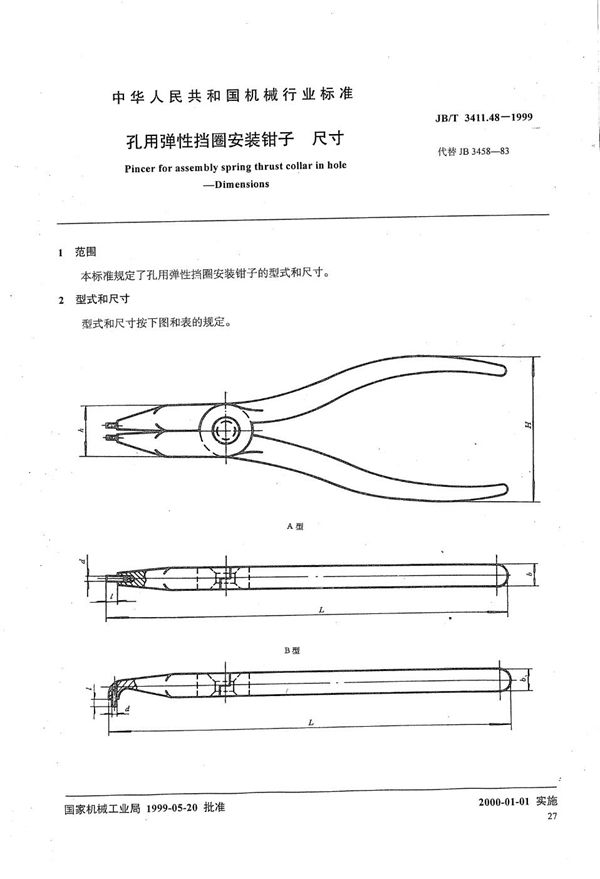 JB/T 3411.48-1999 孔用弹性挡圈安装钳子 尺寸